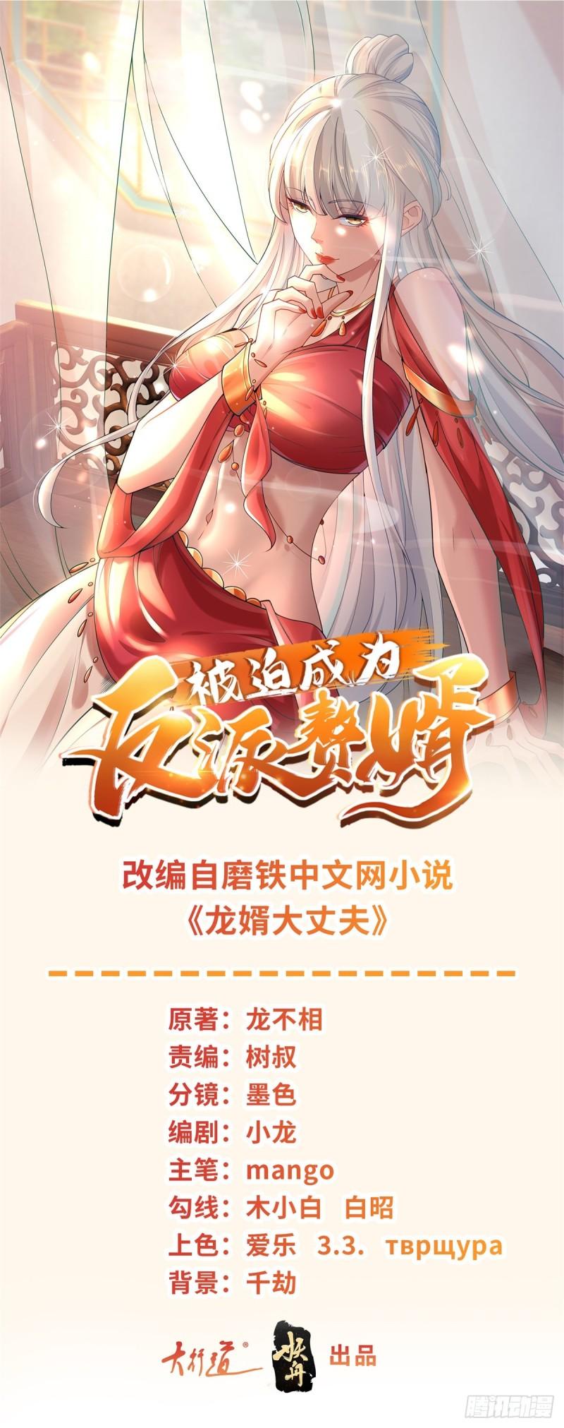 被迫成为反派赘婿第二季免费漫画,贵族之女1图