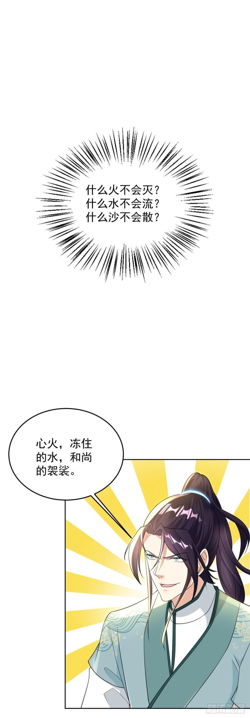 被迫成为反派赘婿漫画漫画,我强了，也秃了27图