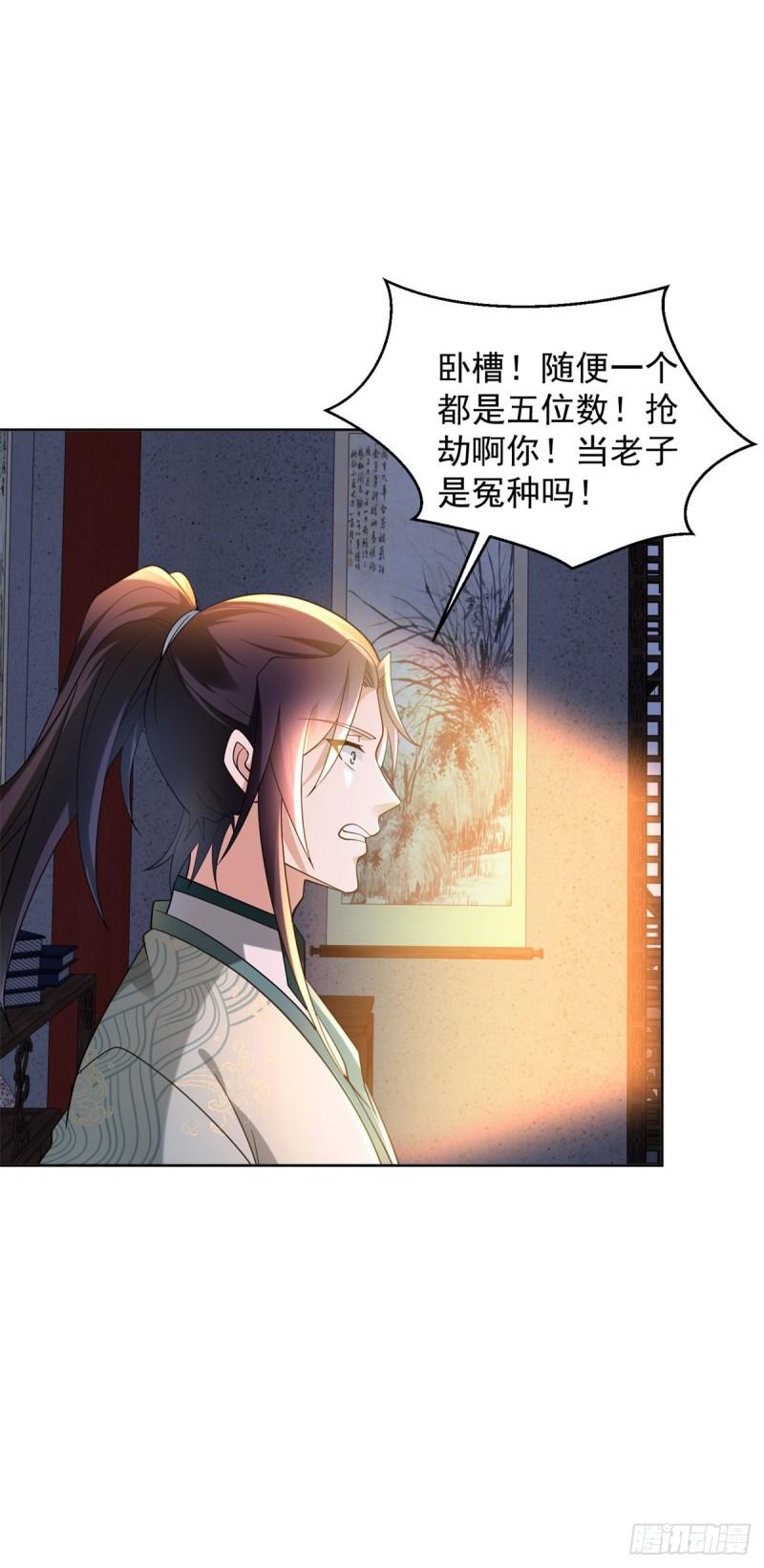 被迫成为反派赘婿第二季免费漫画,造神运动6图