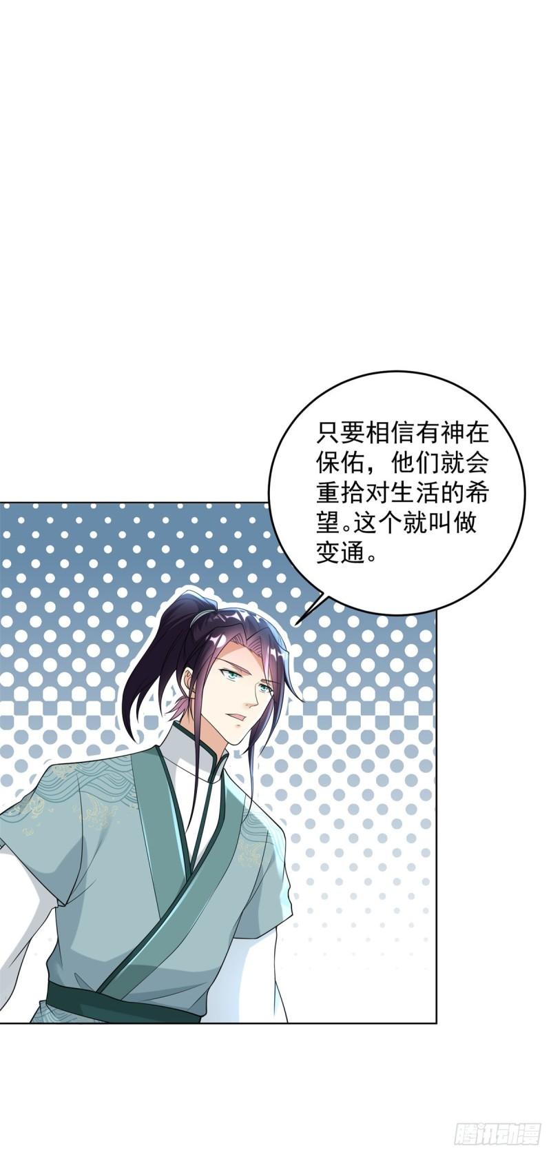 被迫成为反派赘婿第三季免费观看漫画,造神运动27图