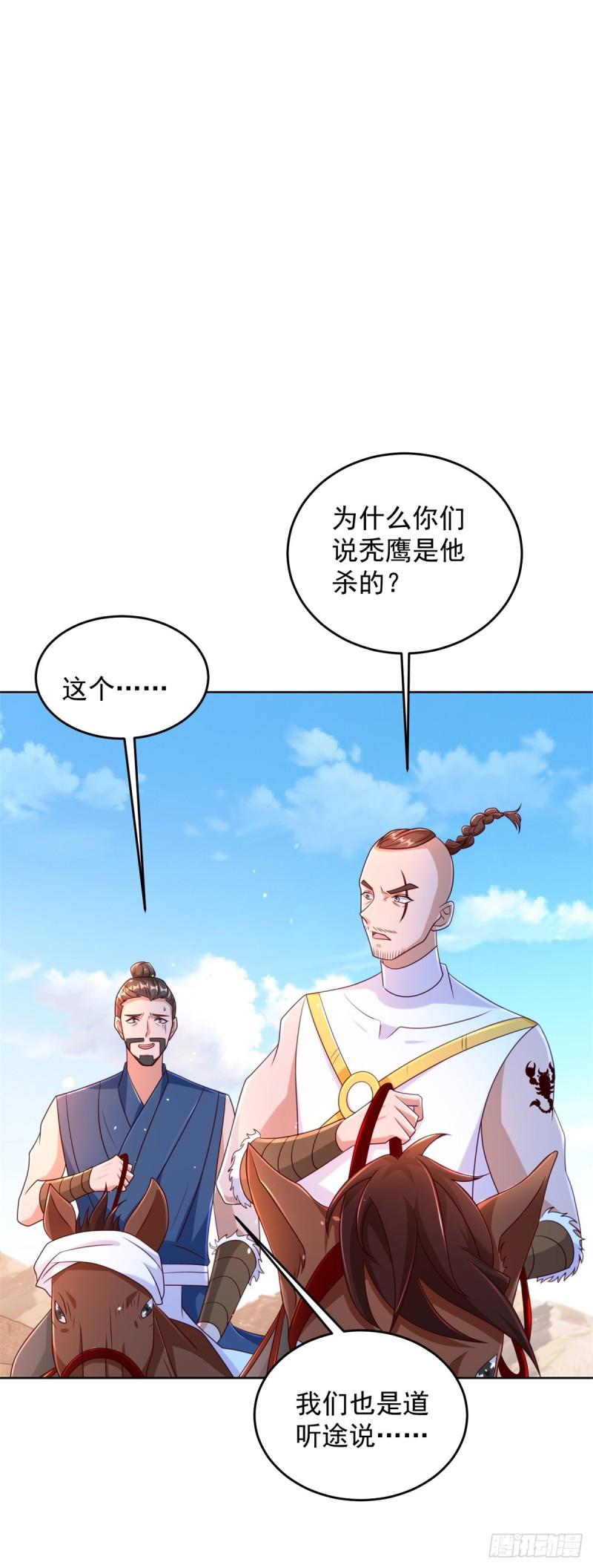 被迫成为反派赘婿第二季免费观看全漫画,毒蝎23图