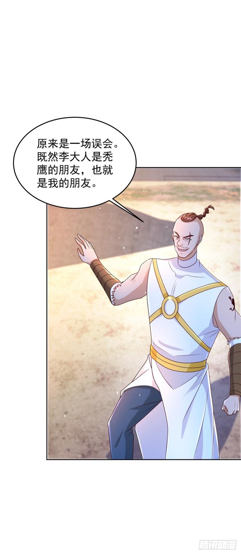 被迫成为反派赘婿第二季免费漫画,毒蝎25图