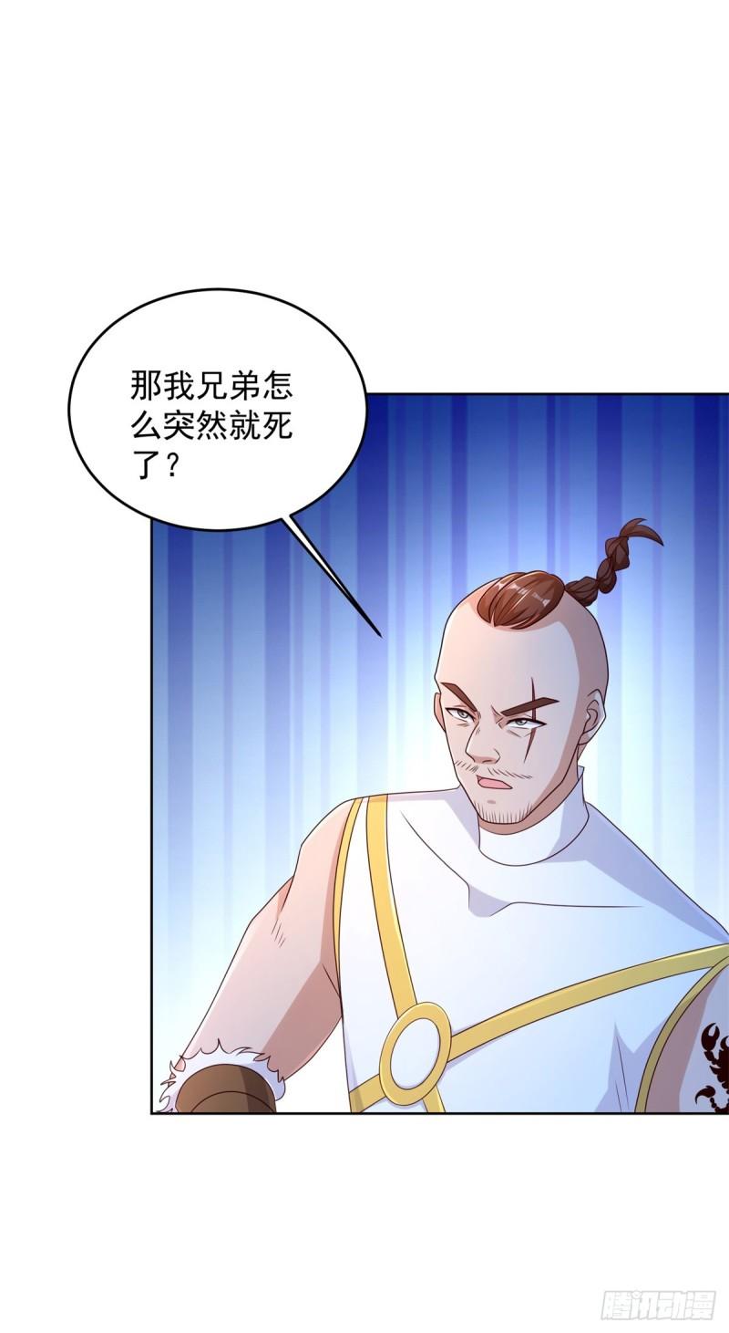 被迫成为反派赘婿第二季免费观看全漫画,毒蝎17图