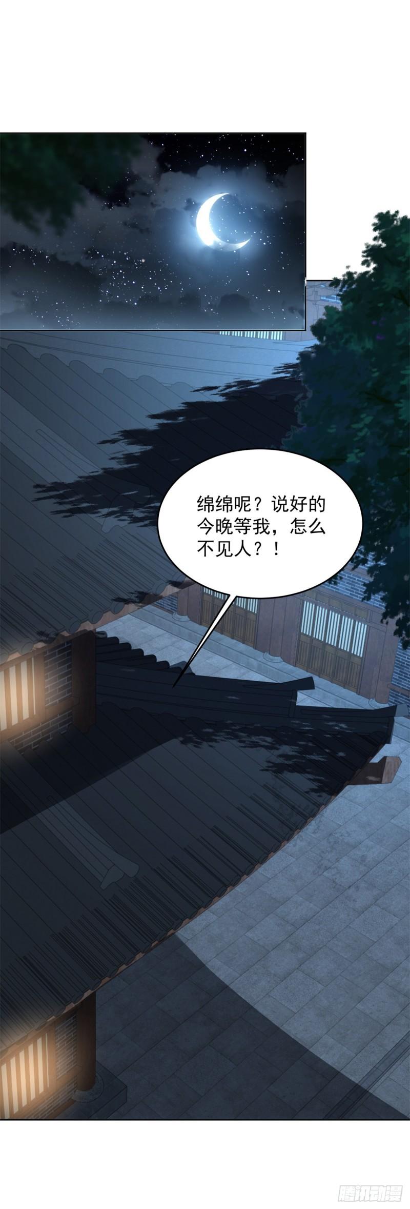 被迫成为反派赘婿第二季免费漫画,雨夜屠杀8图