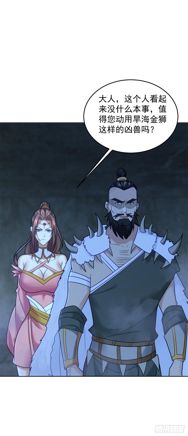 被迫成为反派赘婿第二季32漫画,绵绵不绝的恨17图