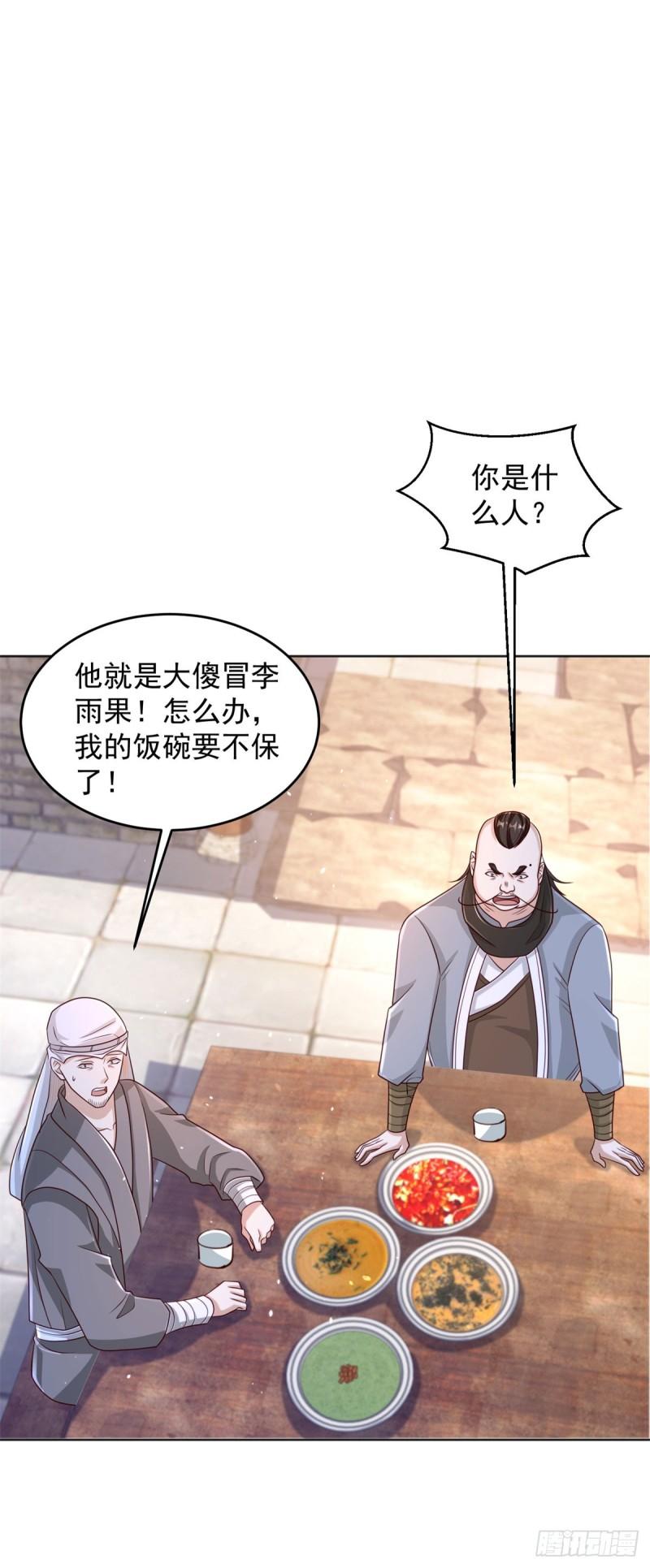 被迫成为反派赘婿第二季在线播放免费漫画,掏鼠洞23图