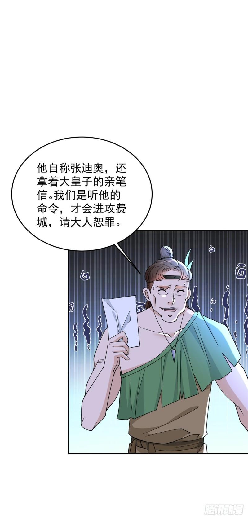 被迫成为反派赘婿漫画,天鼠的战术30图