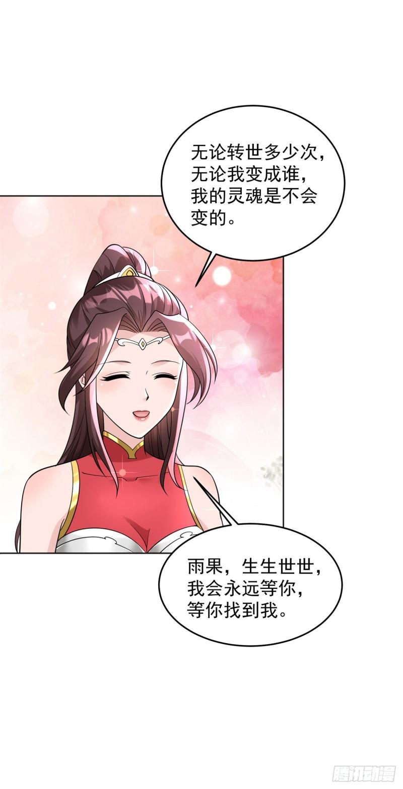 被迫成为反派赘婿第二季第十三集漫画,再见纳兰梦19图