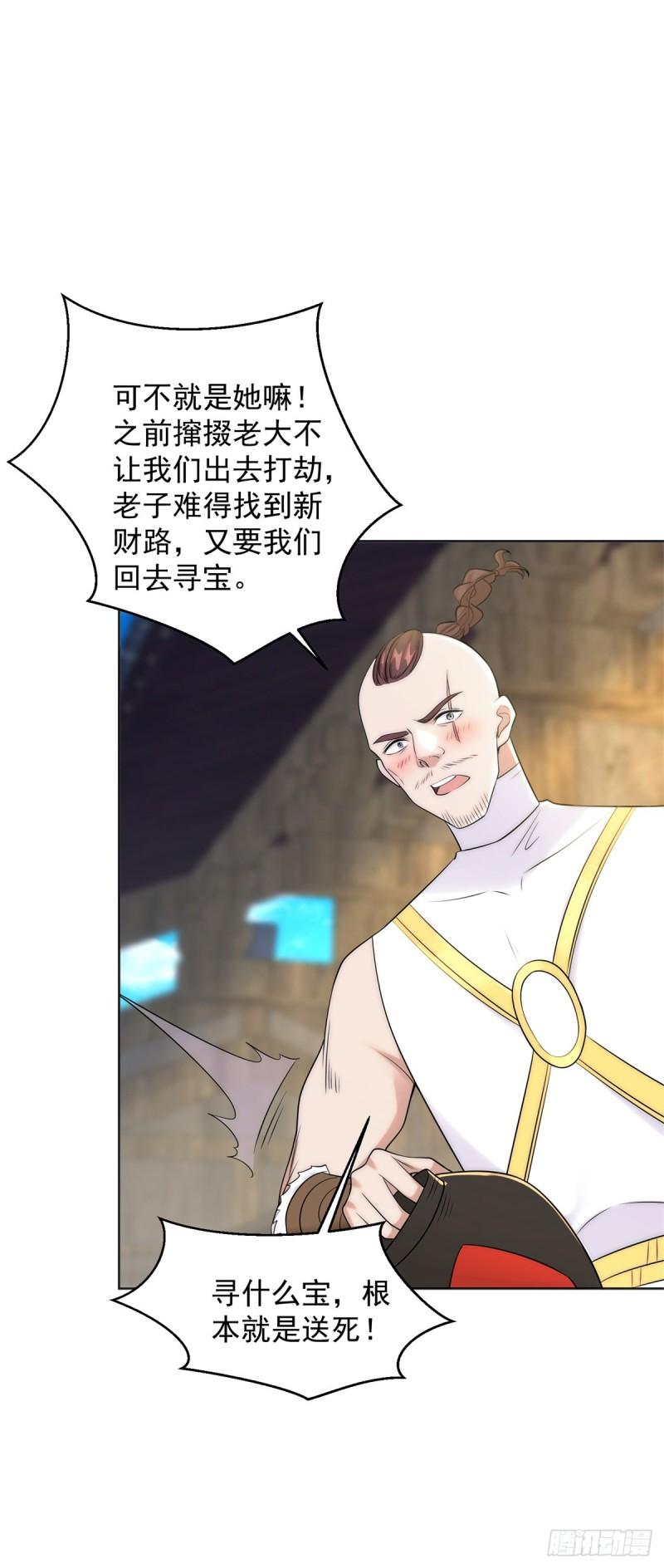 被迫成为反派赘婿第二季全集免费观看漫画,楚楚出逃6图