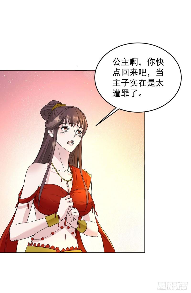 被迫成为反派赘婿第二季全集免费观看漫画,飞蛾之死14图