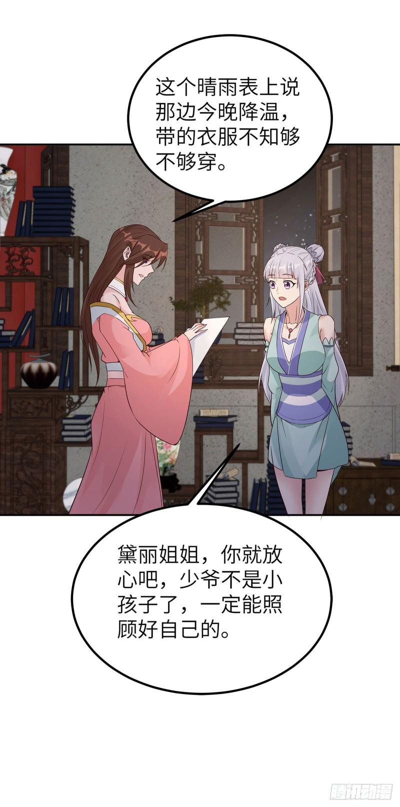 被迫成为反派赘婿第二季免费漫画,美艳毒刺16图