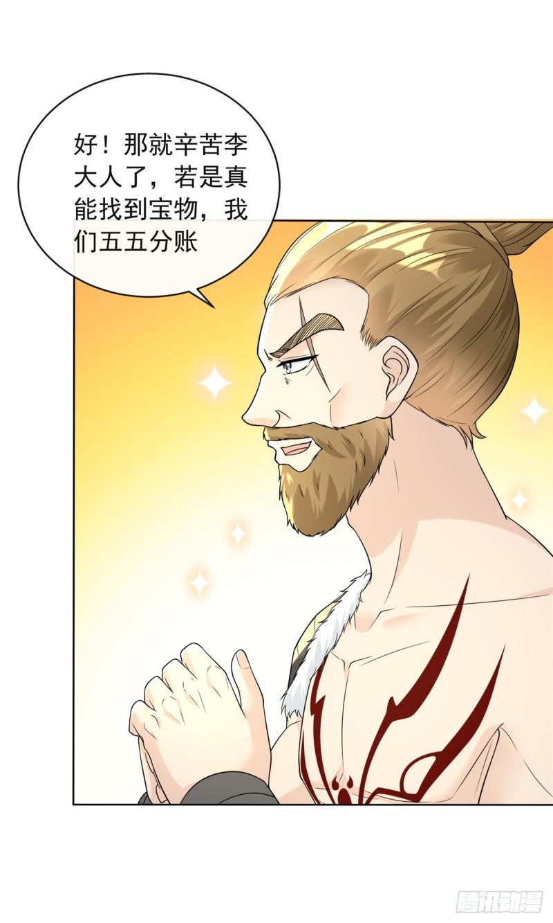 被迫成为反派赘婿第二季第十三集漫画,九层尸塔19图