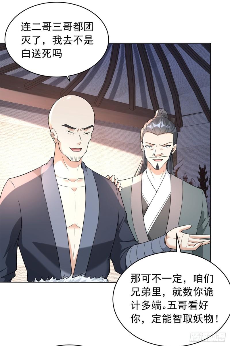 被迫成为反派赘婿第三季免费观看漫画,九层尸塔14图