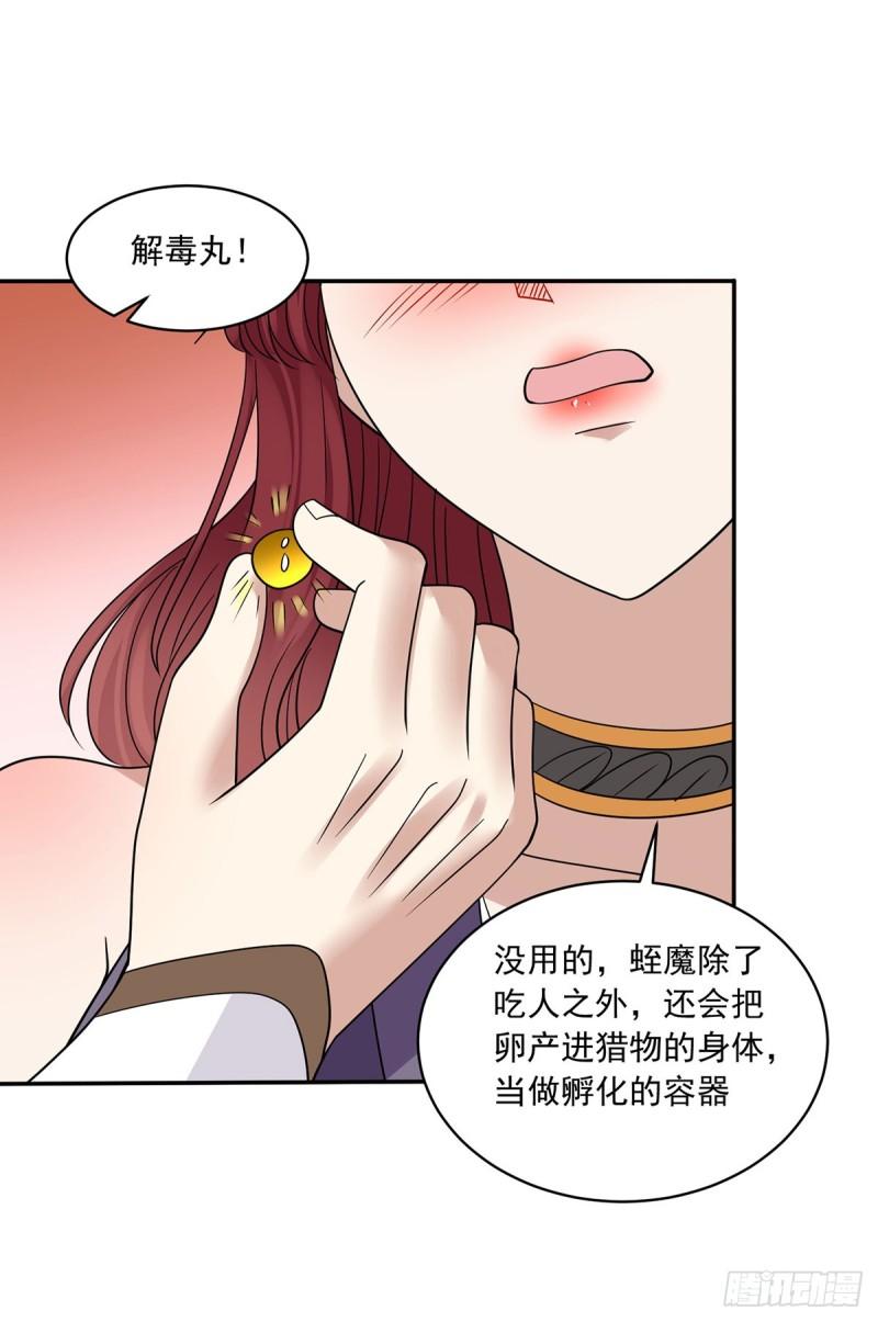 被迫成为反派赘婿漫画免费观看下拉奇漫屋漫画,贞操得保24图