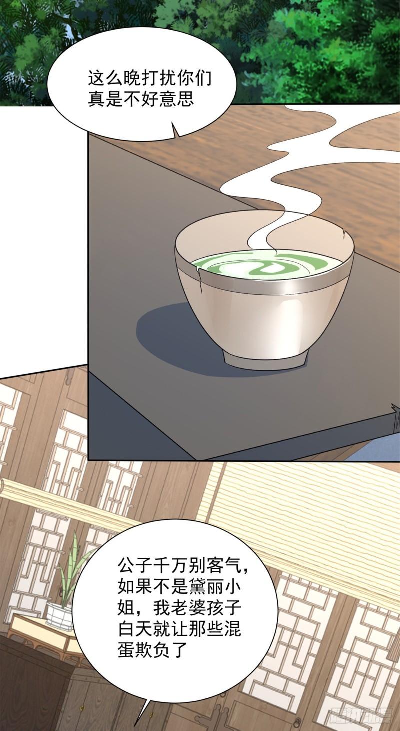 被迫成为反派赘婿漫画漫画,喜提坐骑29图