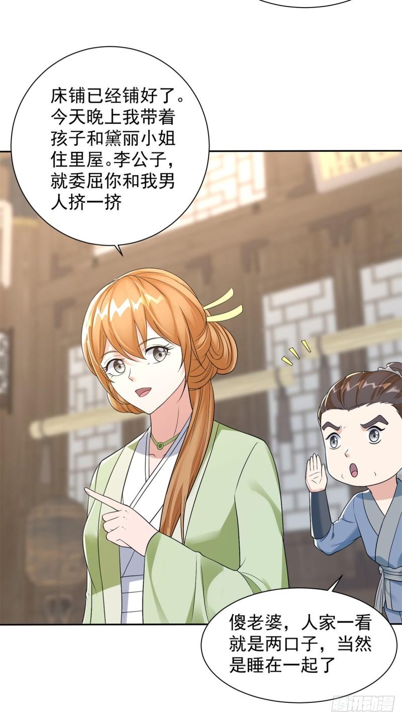 被迫成为反派赘婿第2季动漫全集免费漫画,喜提坐骑32图