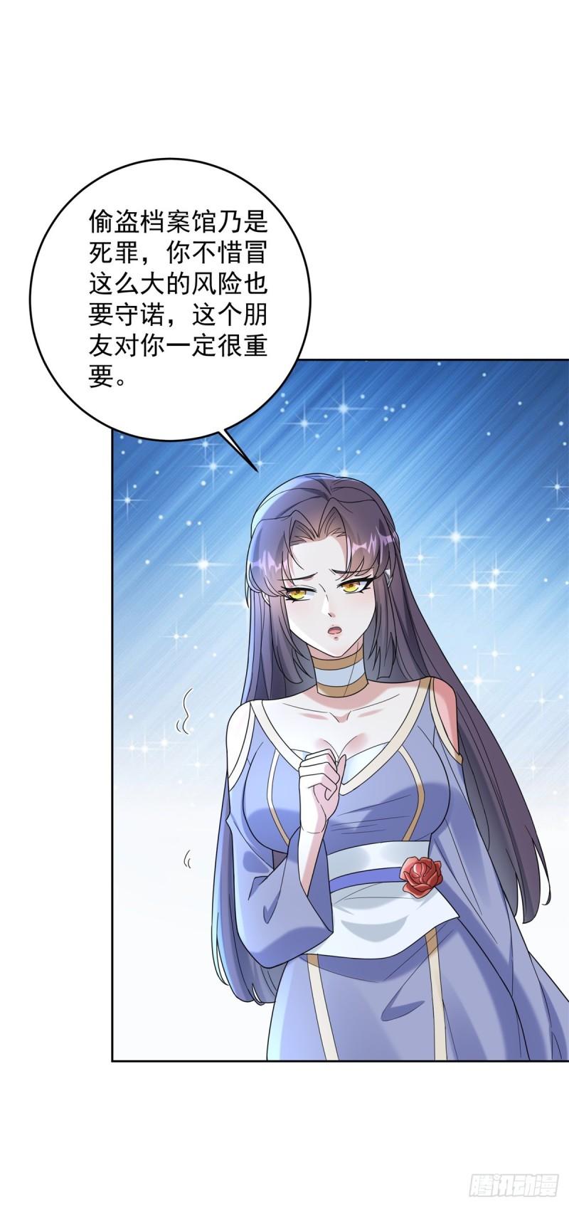 被迫成为反派赘婿第三季免费观看漫画,公主嫣然17图