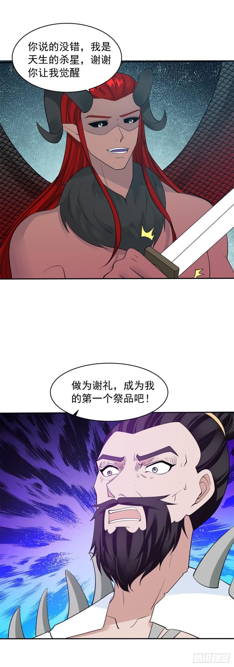 被迫成为反派赘婿第二季在线播放免费漫画,杀星觉醒25图