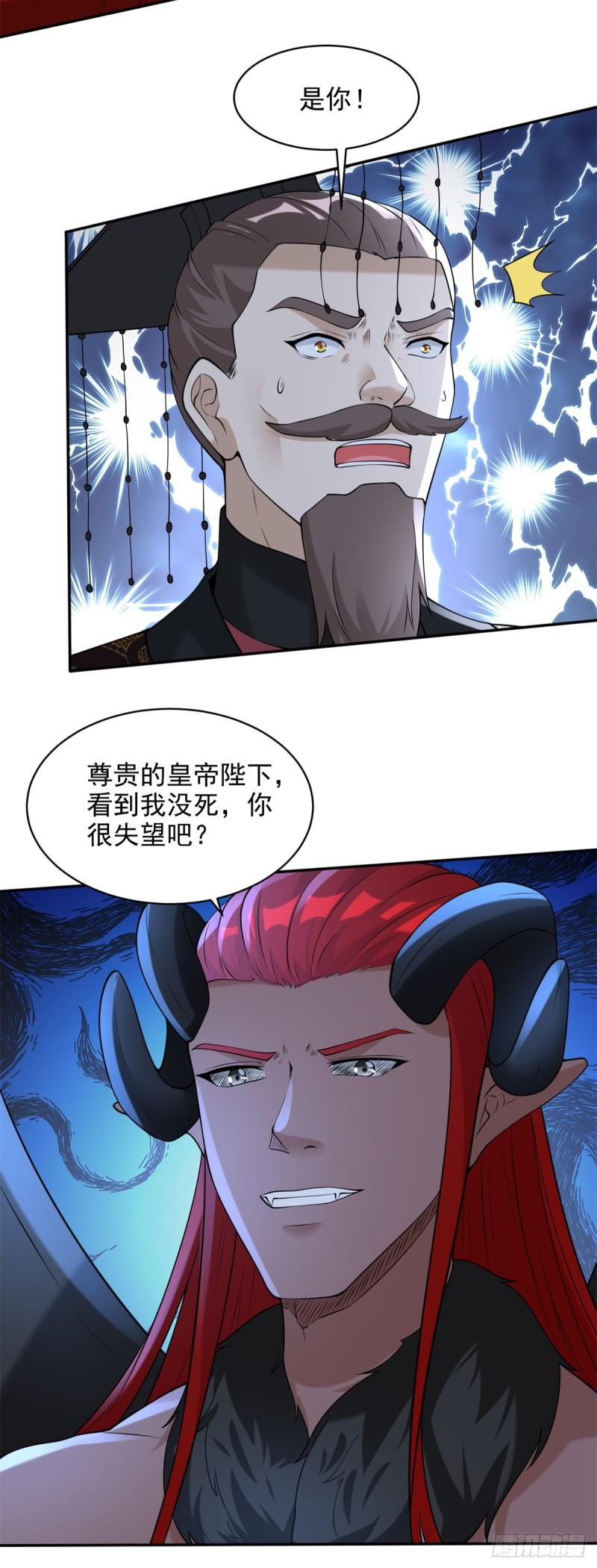 被迫成为反派赘婿漫画漫画,鲜血大帝17图