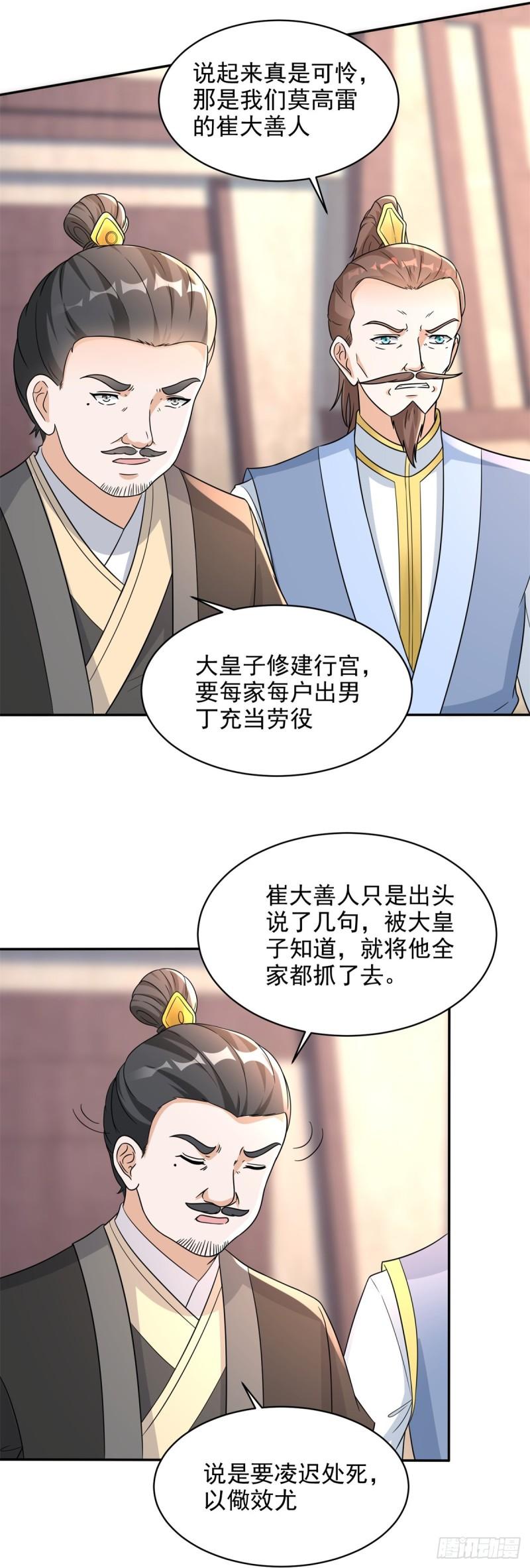 被迫成为反派赘婿第二季第十三集漫画,智入行宫8图