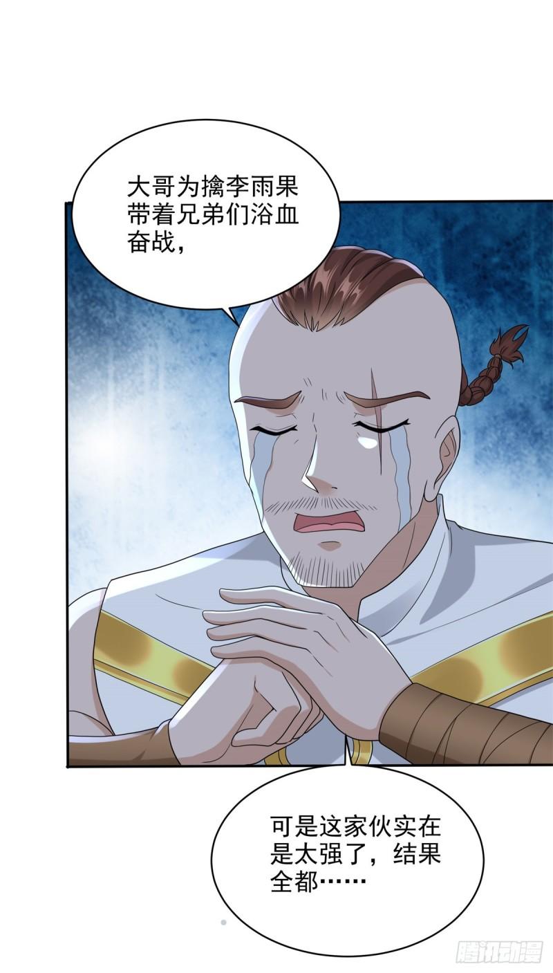 被迫成为反派赘婿第二季第十三集漫画,智入行宫19图