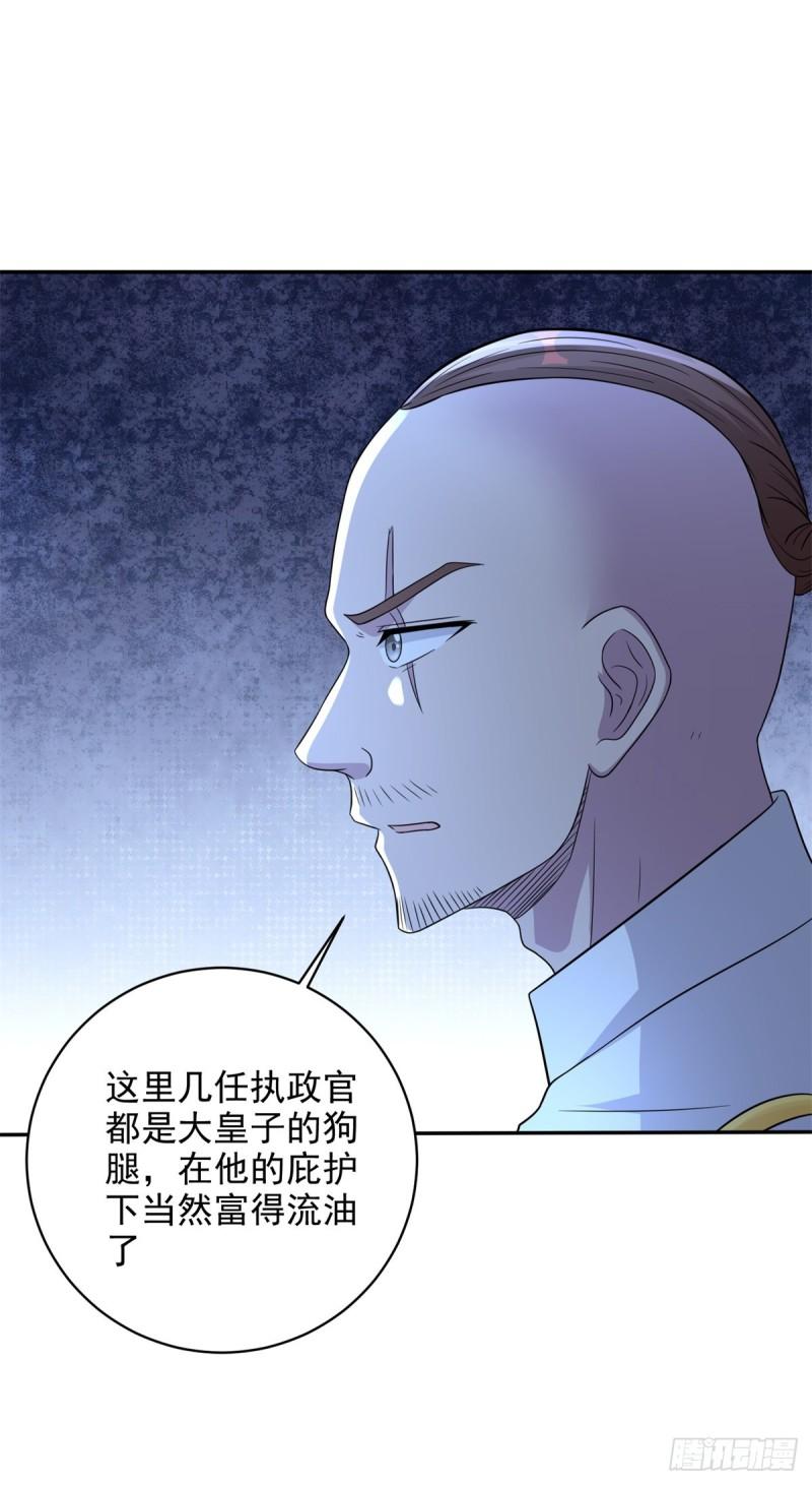 被迫成为反派赘婿第二季第十三集漫画,智入行宫4图