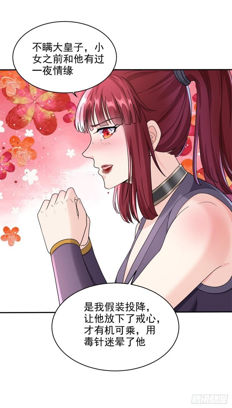 被迫成为反派赘婿第二季第十三集漫画,智入行宫21图