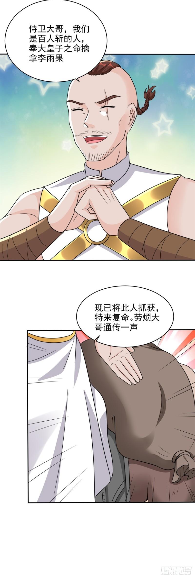 被迫成为反派赘婿第二季10漫画,智入行宫16图