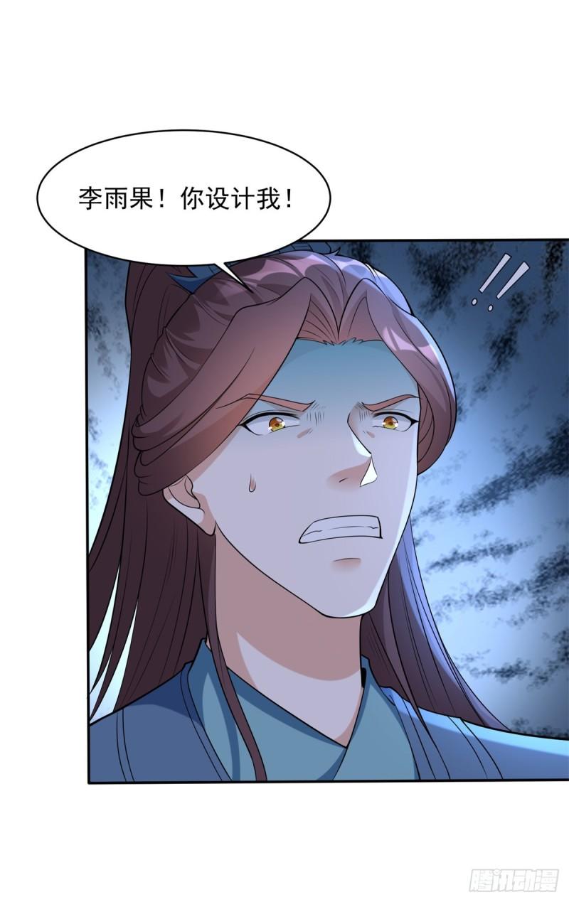 被迫成为反派赘婿第二季20漫画,阴谋败露11图