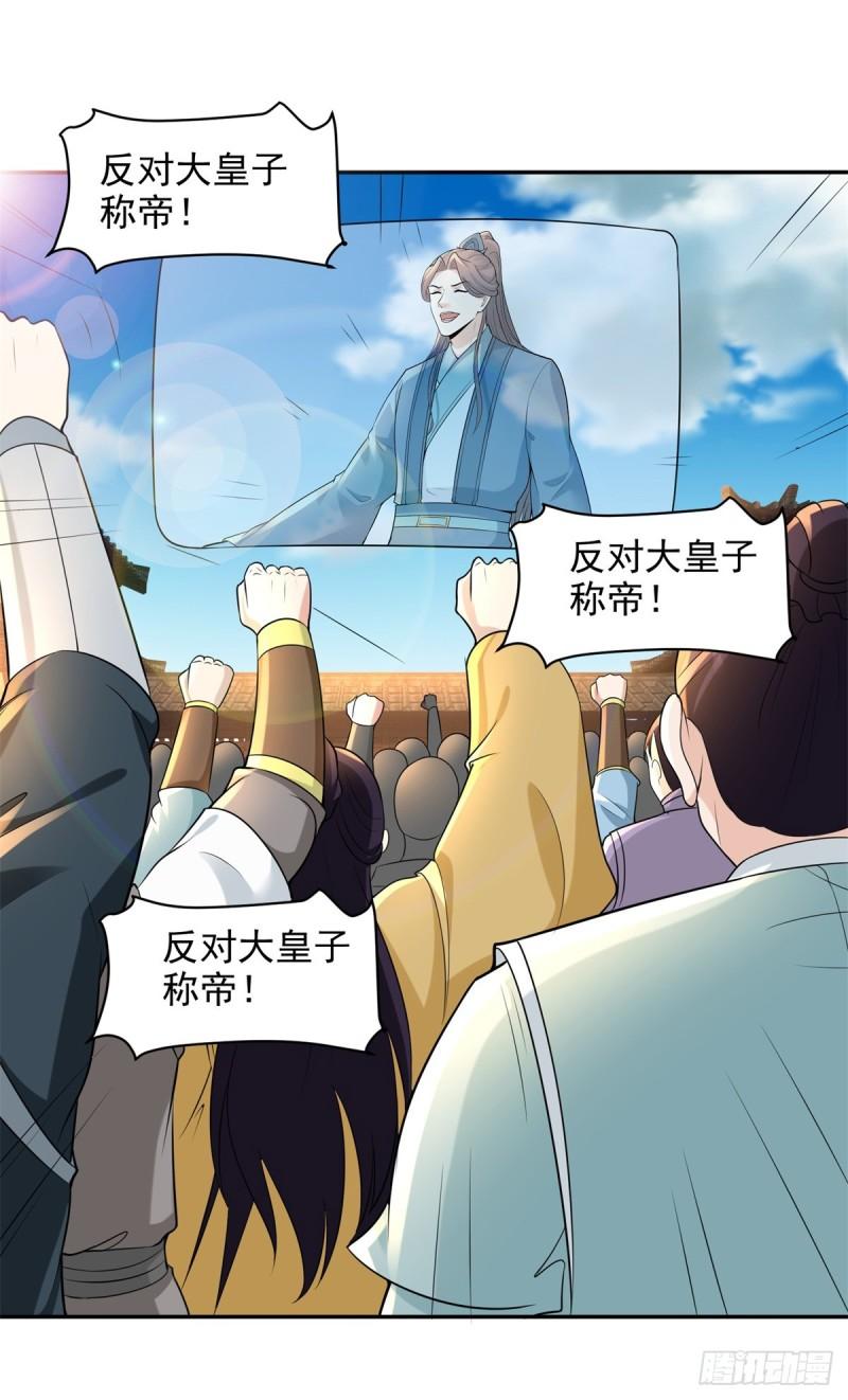 被迫成为反派赘婿第二季10漫画,阴谋败露10图