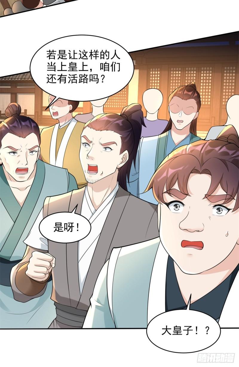 被迫成为反派赘婿动漫漫画,阴谋败露9图