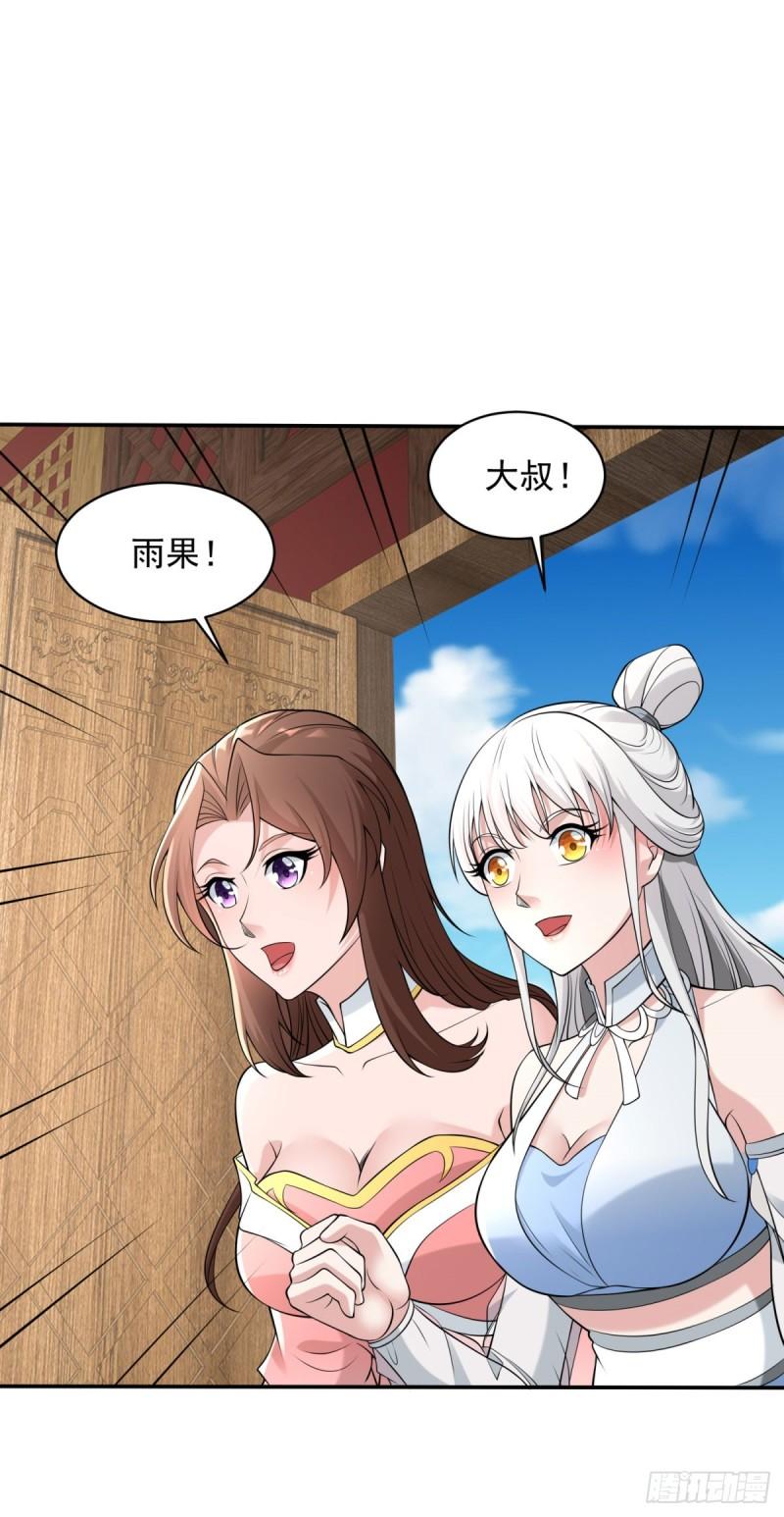 被迫成为反派赘婿动漫漫画,这是误会17图