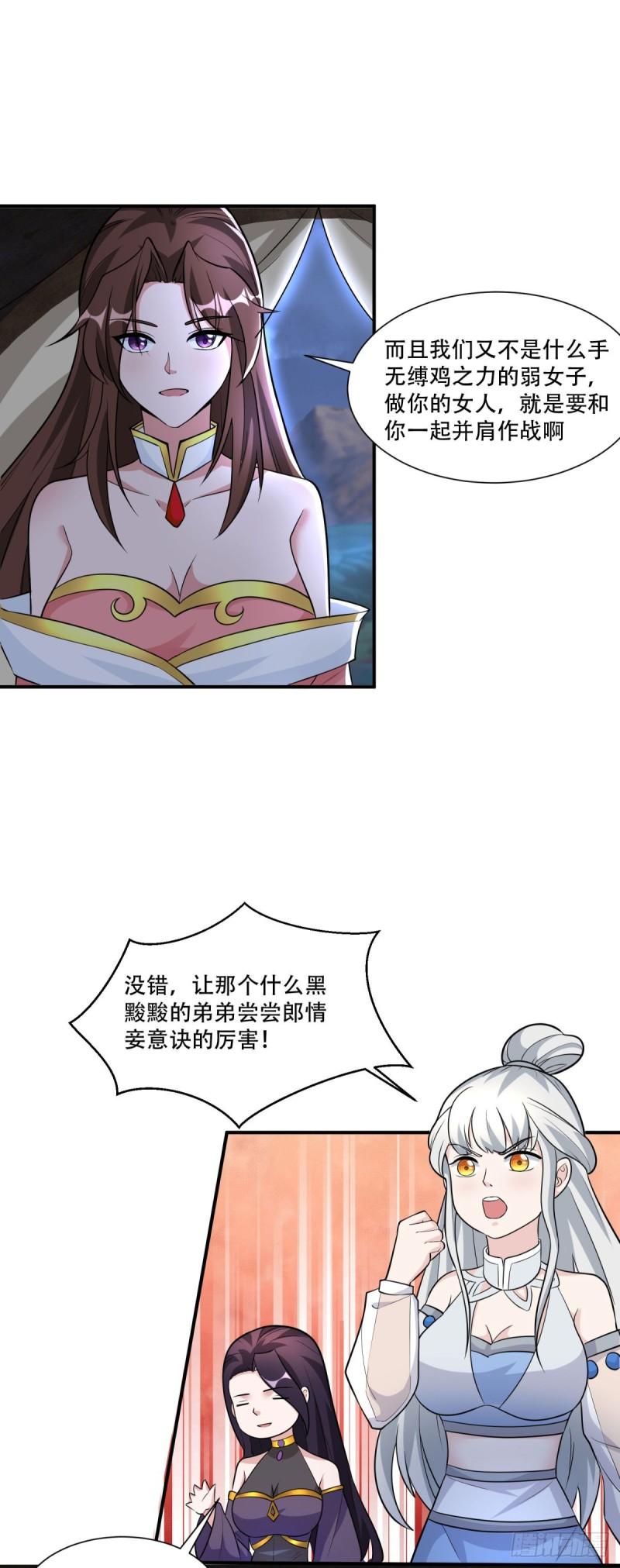 被迫成为反派赘婿漫画免费阅读下拉式奇漫屋漫画,不要一起上啊27图