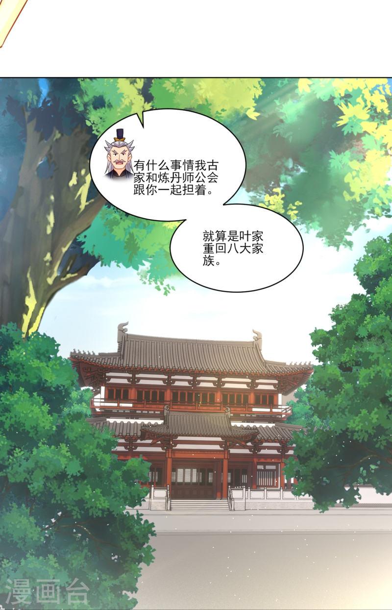 逆天战纪漫画,第345话 叛徒6图