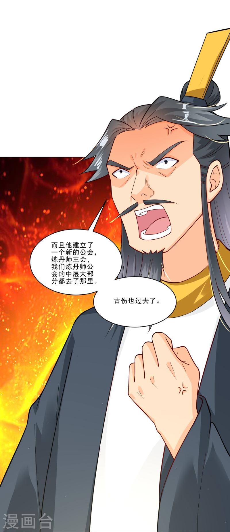 逆天战纪漫画,第345话 叛徒19图