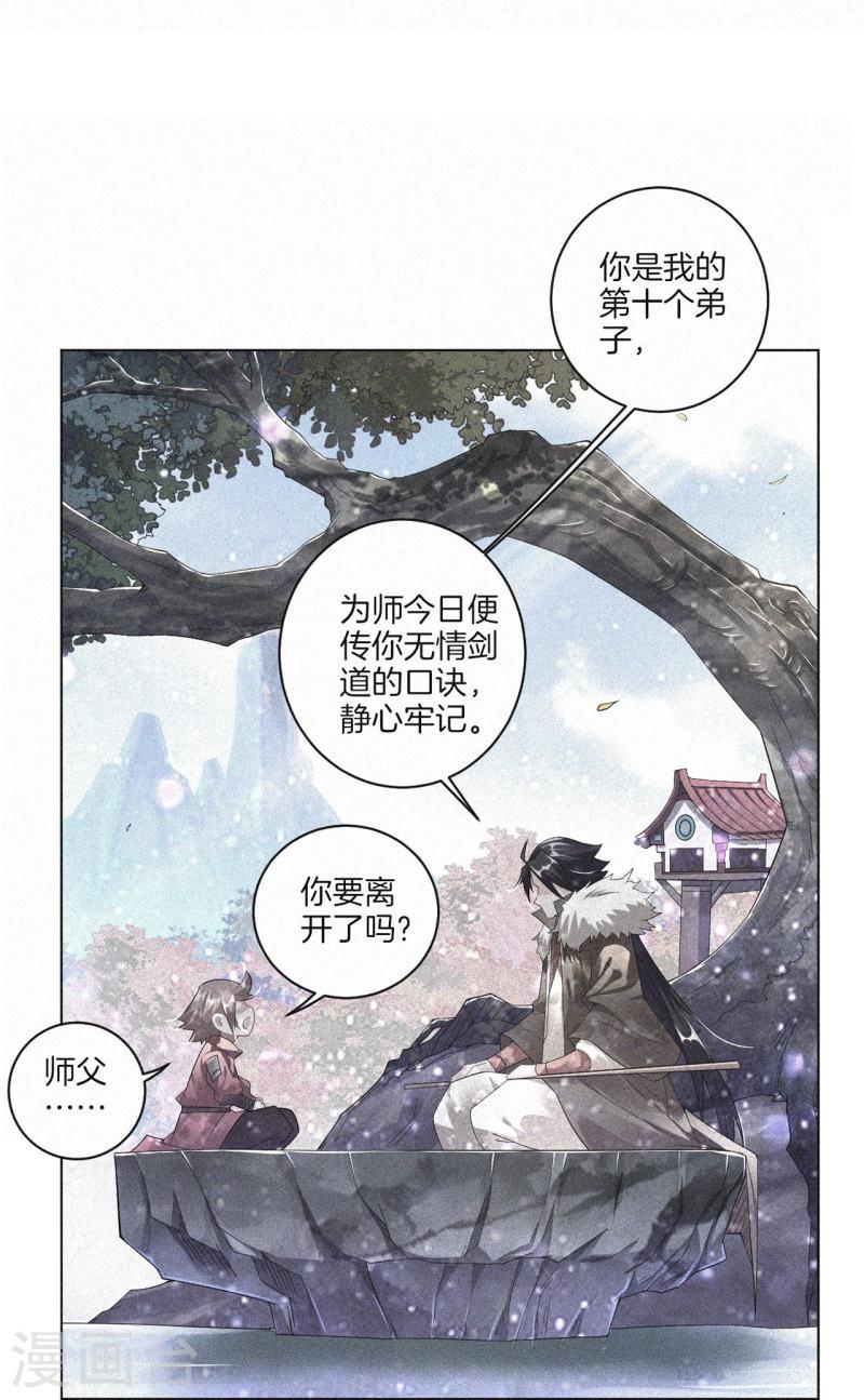 逆天战纪漫画,第345话 叛徒11图