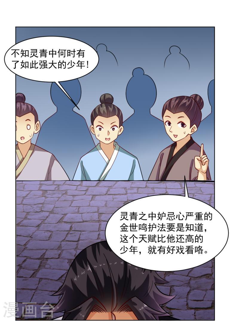 逆天战神不败漫画,第373话 九大外系内院26图