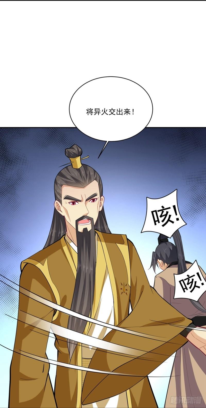 逆天战神在线阅读漫画,第375话 紫晶烈火33图