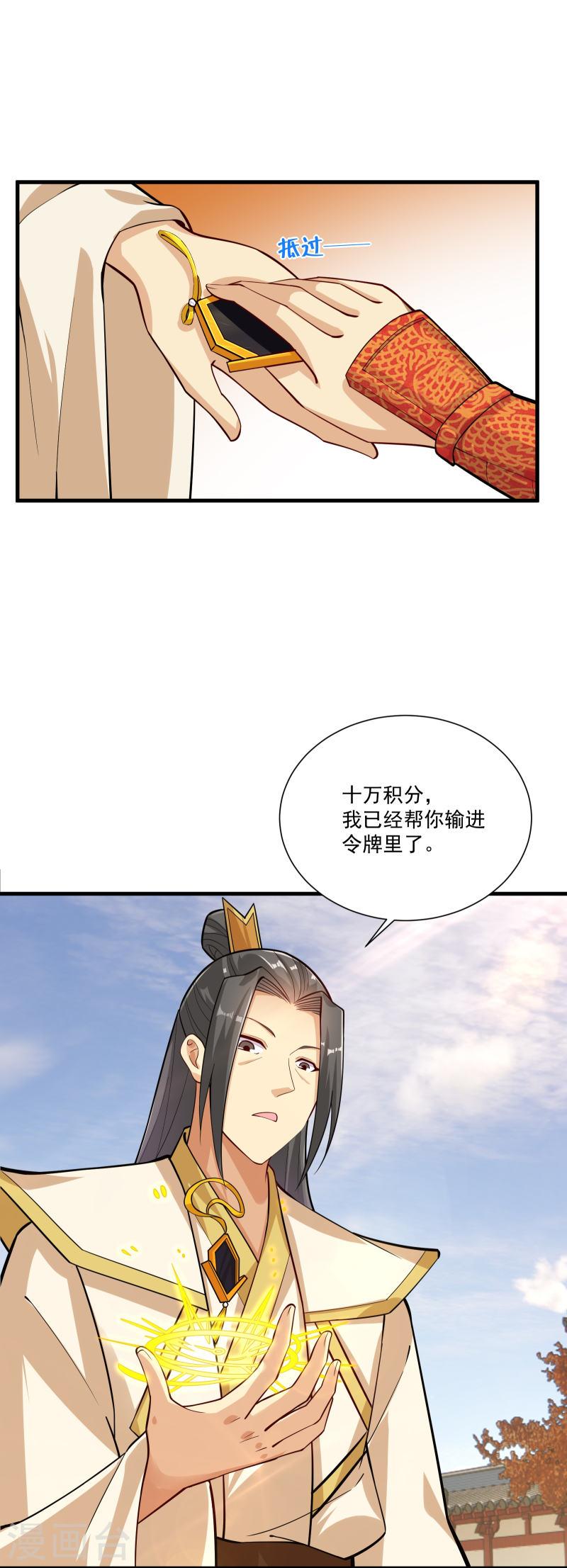 逆天邪神全文阅读漫画,第378话 聚宝阁5图