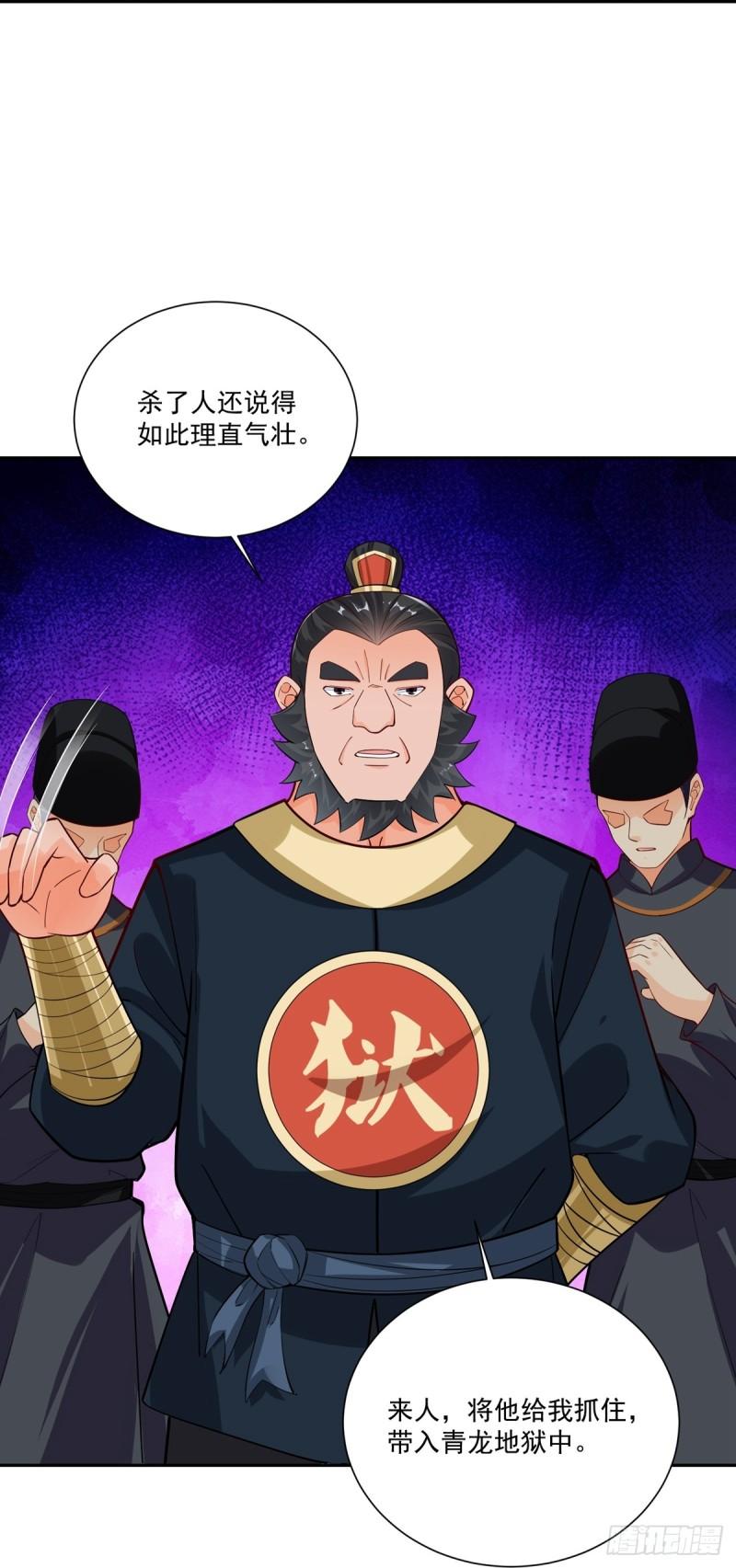 逆天战神不败漫画,第379话 问罪9图