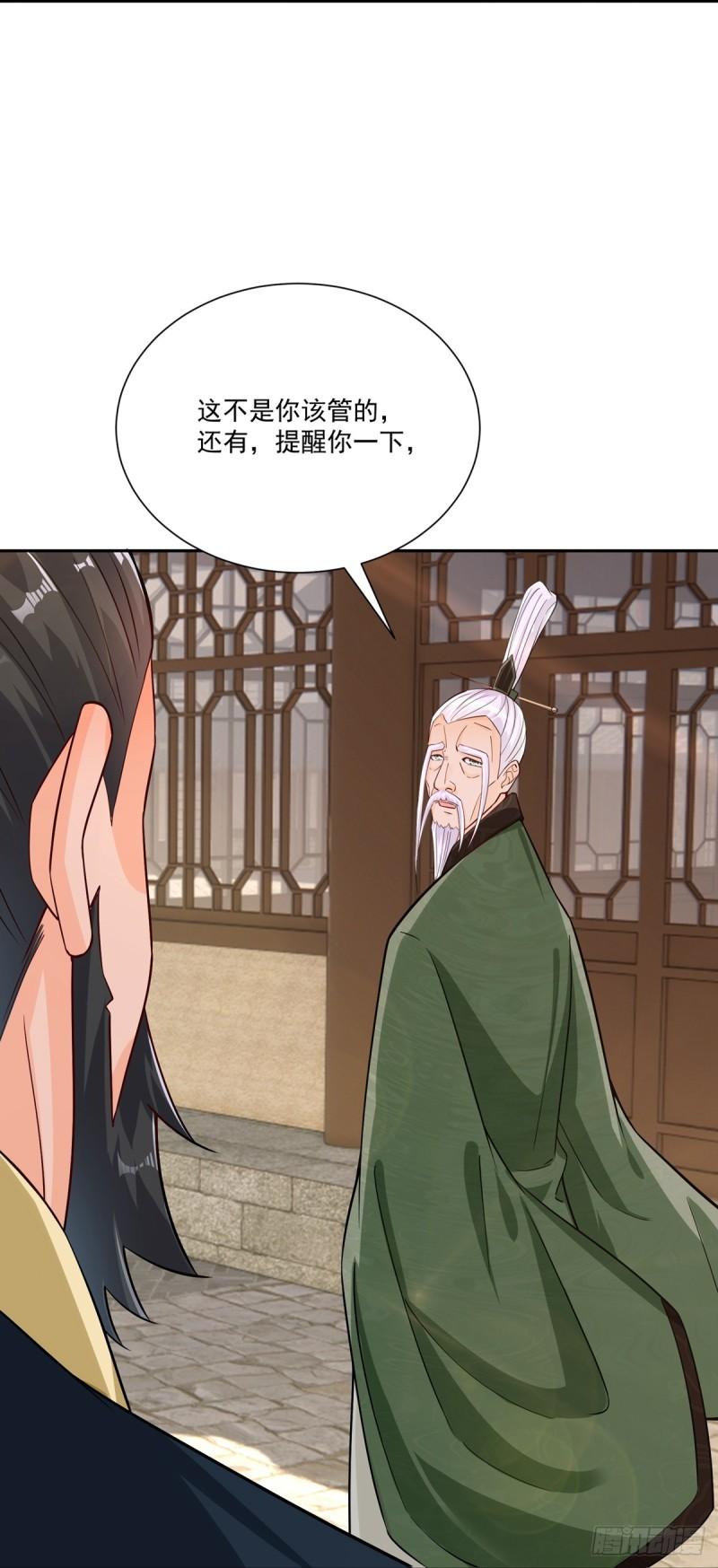 逆天战神不败漫画,第379话 问罪30图