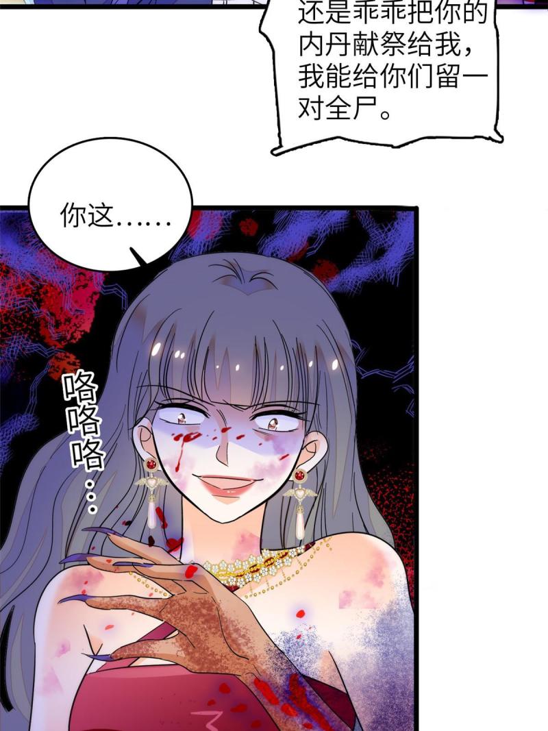 全网都是我和影帝cp粉完整版漫画,228 二次渡劫31图