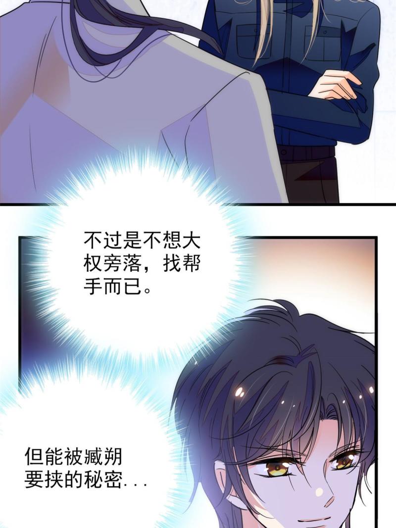 全网都是我和影帝CP粉漫画,229 你确定小扶予安全吗？48图