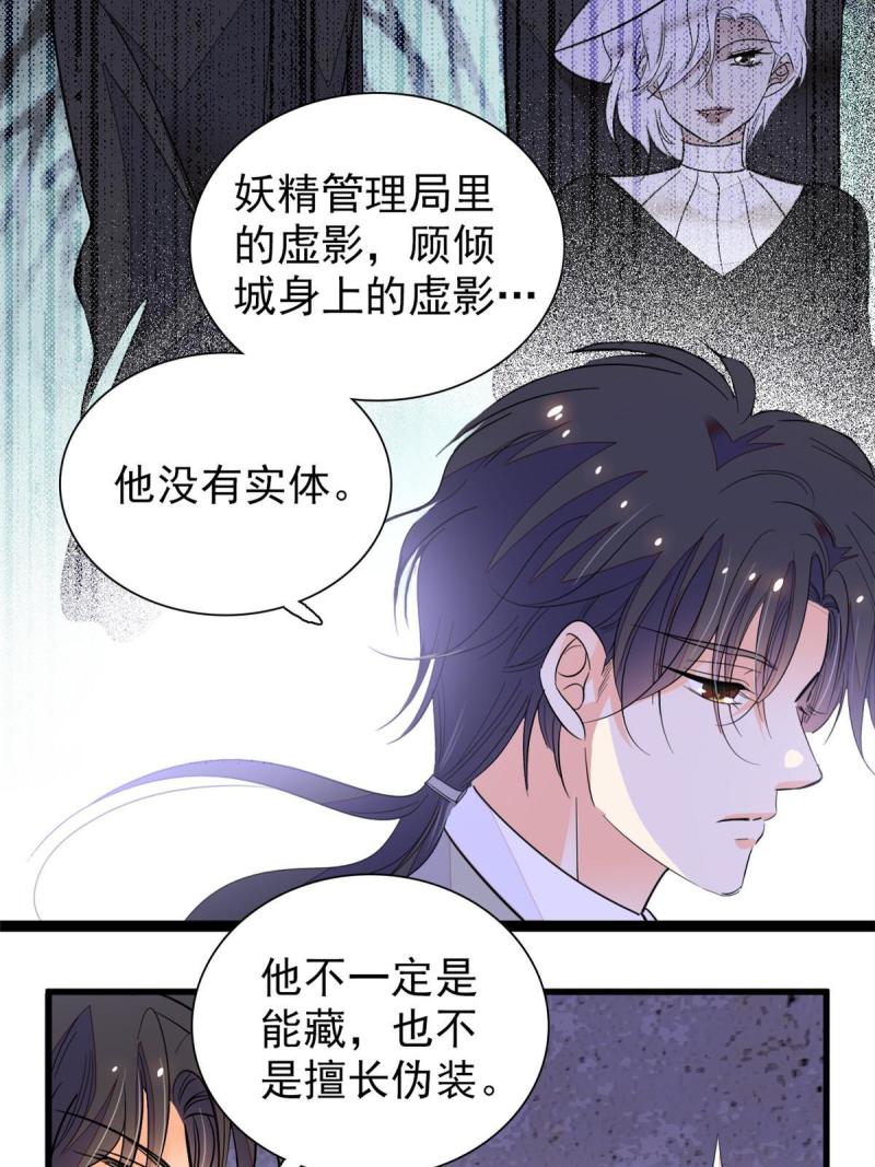 全网都是我和影帝CP粉漫画,229 你确定小扶予安全吗？52图