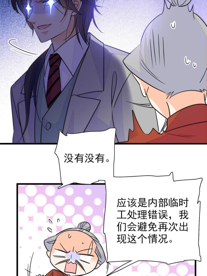 全网都是我和影帝cp粉小说免费漫画,229 你确定小扶予安全吗？12图