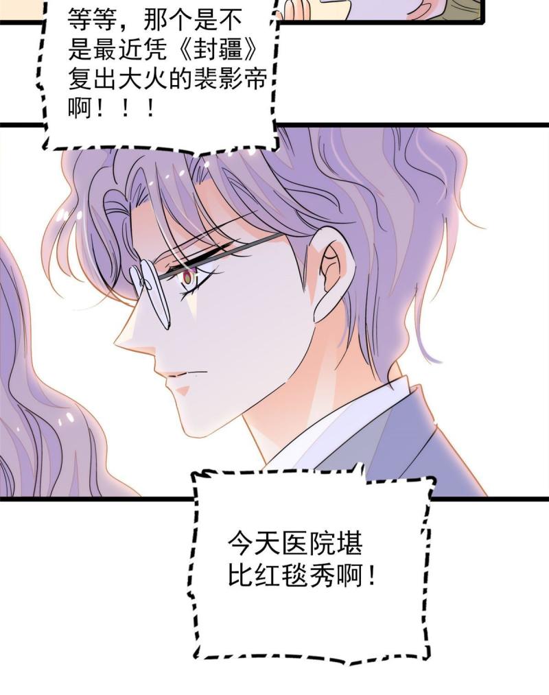 全网都是我和影帝cp粉漫画免费下拉式六漫画漫画,232 生了！30图