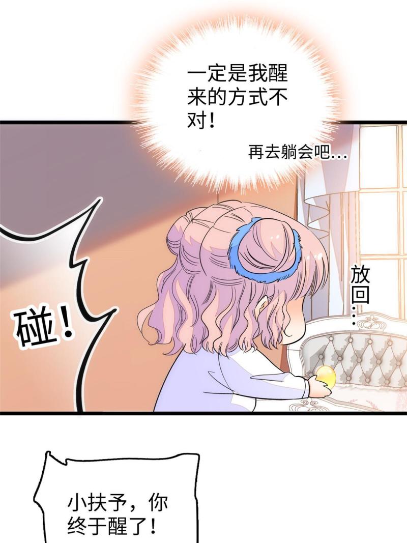 全网都是我和影帝cp粉漫画下拉式奇漫屋漫画,233 小龙崽不会龙叫？15图