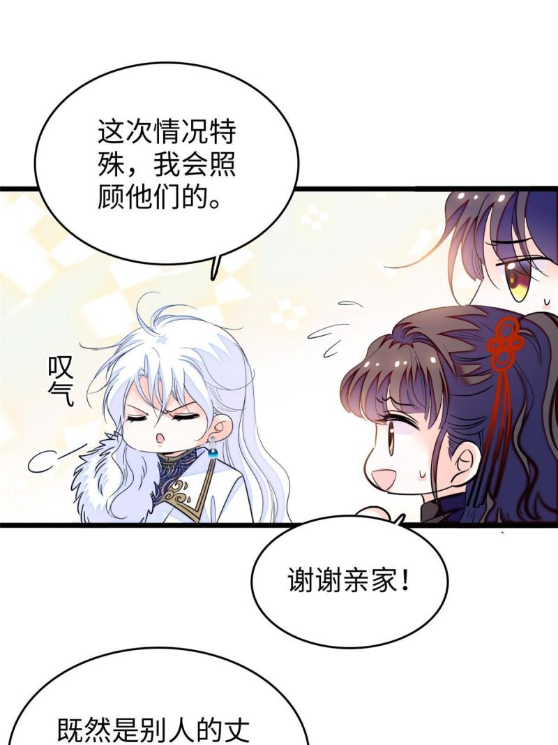 全网都是我和影帝cp粉漫画免费下拉式六漫画漫画,236 小黑狐的危机19图