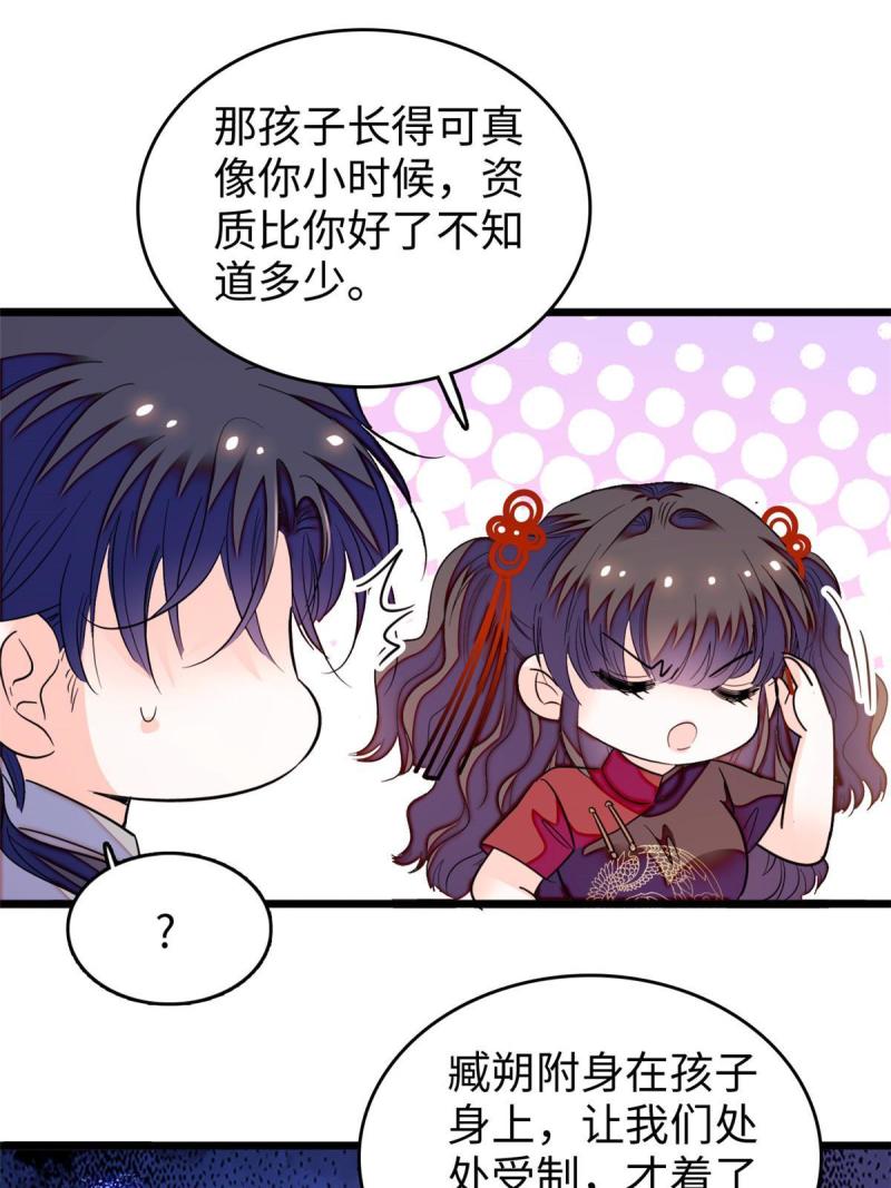 全网都是我和影帝cp粉漫画免费下拉式六漫画漫画,236 小黑狐的危机24图