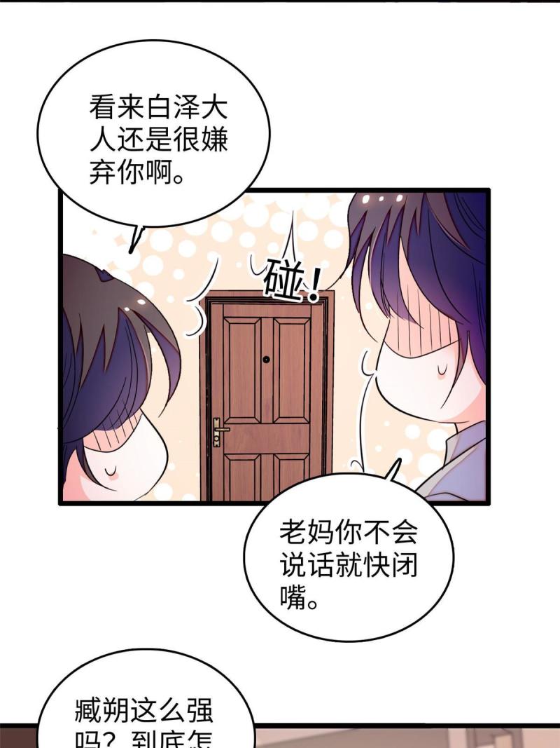 全网都是我和影帝cp粉漫画免费下拉式六漫画漫画,236 小黑狐的危机21图